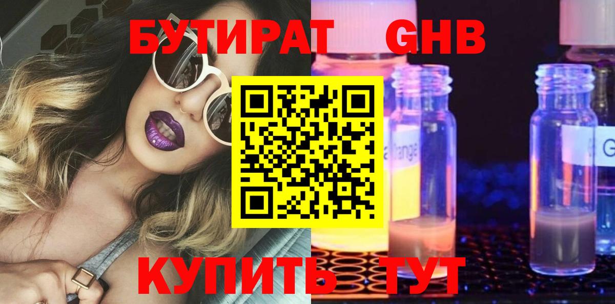 БУТИРАТ 1.4BDO Уварово