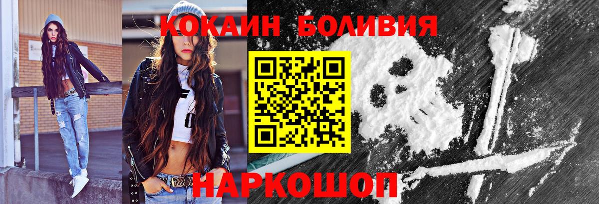 COCAIN Columbia  COCAIN Боливия  Вход с VPN  Уварово 