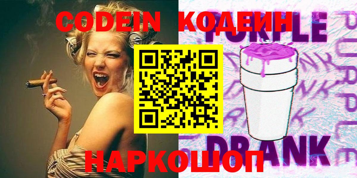 Codein Purple Drank Уварово