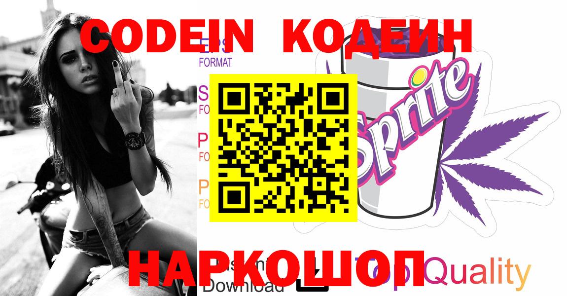 Codein напиток Lean (лин)  Вход с VPN  Кодеиновый сироп Lean Purple Drank  Уварово 
