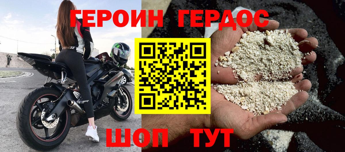 Героин  Героин герыч  Вход с VPN  Уварово 