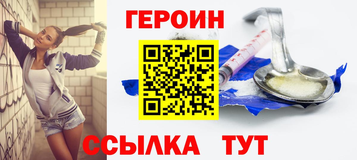 Героин VHQ Уварово
