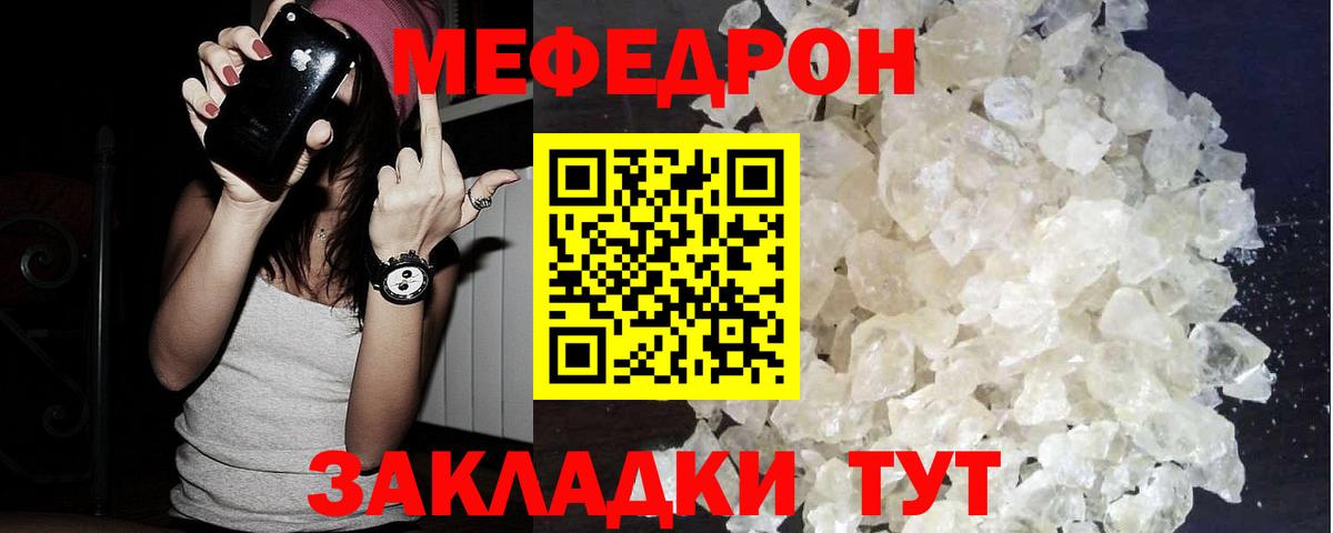 МЕФ  МЯУ-МЯУ кристаллы  МЯУ-МЯУ  Уварово  Вход с VPN 